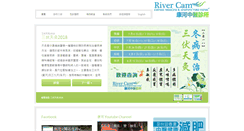 Desktop Screenshot of clinic.river-cam.com